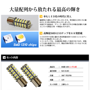 S25 LED 68連 バックランプ 白 ホワイト 6000K シングル球 平行ピン LEDバルブ 車 国内検査後出荷 ネコポス 送料無料の画像3