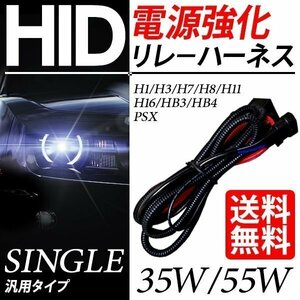 HID single for power supply strengthen relay Harness 35W/55Wchila attaching prevention power supply stability . super life span waterproof Pro recommendation car domestic inspection after shipping outside fixed form free shipping 