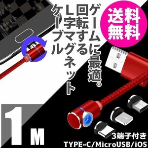 L знак type магнит кабель 1m смартфон зарядка кабель TYPE-C Micro USB Android iPhone кабель PC мобильный кошка pohs бесплатная доставка 