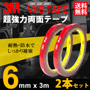  super powerful both sides tape 6mm x 3m 2 pcs set 3M tape s Lee M VHB tape repair tool parts exchange cat pohs free shipping 