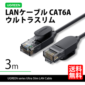 Высокий модель модели Ugreen 70653 Ланновый кабель 3M Ultra Slim Super Fine Cat6a 10 Giga High Speed ​​Communication Cat POS бесплатная доставка