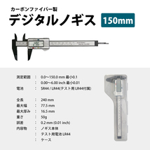 デジタルノギス 軽量 150mm カーボンファイバー製 内径 外径 段差 測定 オートパワーオフ機能 収納ケース付き ネコポス 送料無料_画像6