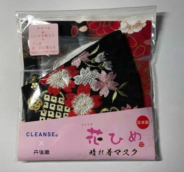 【未開封品】 花ひめ 晴れ着 マスク 黒