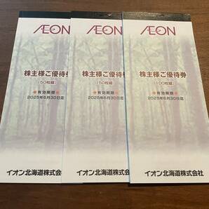 【最新】イオン北海道 株主優待 20000円分 送料無料の画像1