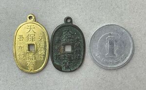 28. 小型 玉塚天保2種類 天保通宝 日本銭 ※写真の1円硬貨は大きさ比較の為、商品に含まれません