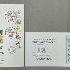 33. 【初日カバー FDC】 7枚 2020年(令和2年)発行 春のグリーティング切手/おもてなしの花シリーズ 他 JPS版 の画像5