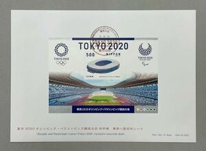 27. 【初日カバー FDC】 東京2020オリンピック・パラリンピック競技大会 切手帳 専用小型シート貼り JPS版