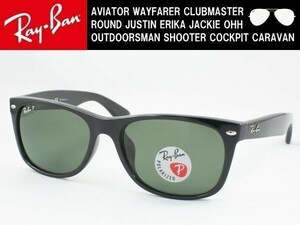 ケース茶 Ray-Ban レイバン RB2132F-901/58 58サイズ 偏光サングラス NEW WAYFARER ニューウェイファーラー 大きいメガネ ビッグサイズ BIG