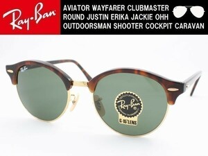 ケース茶 Ray-Ban レイバン RB4246F-990 53 サングラス CLUBROUND クラブラウンド 丸メガネ クラシック クラブマスター+ラウンドメタル