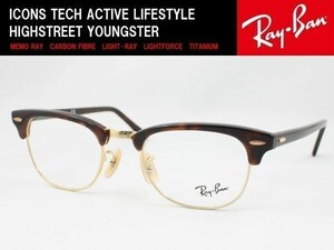 Ray-Ban レイバン RX5154-2372 51サイズ メガネフレーム 度付きレンズ可 近視 遠視 乱視 老眼鏡 遠近両用 伊達メガネ サングラスPCメガネ