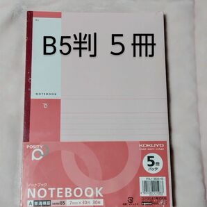 KOKUYOコクヨノート　5冊セット　