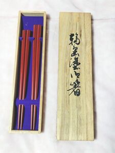 新品 輪島塗 夫婦箸 木箱入り