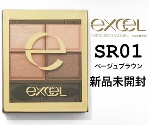 新品☆ excel エクセル SR01 ベージュブラウン スキニーリッチシャドウ アイシャドウ アイシャドウパレット