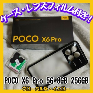 【新品未開封】POCO X6 Pro 5G 8GB 256GB グローバル版 イエロー ケース レンズフィルム付き Dimensity 8300-Ultra ゲーミングスマホの画像1