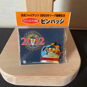 読売ジャイアンツ 2002年リーグ優勝記念 ピンバッチ