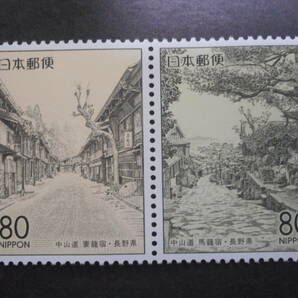 ふるさと切手 長野県 中山道妻籠宿80/馬籠宿80 1999年の画像1