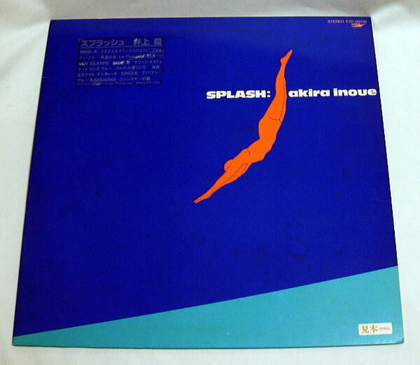 LPレコード「スプラッシュ」井上鑑 1984年発売見本盤 全曲再生確認音飛びなし