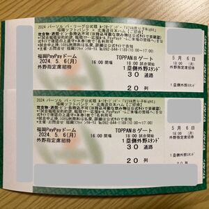 福岡ソフトバンクホークス　vs 北海道日本ハム　外野指定席　5月6日　チケット