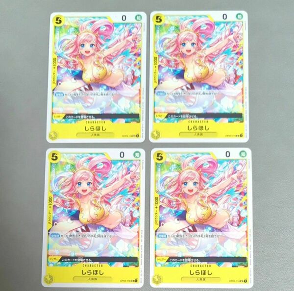 しらほし プロモ 4枚
