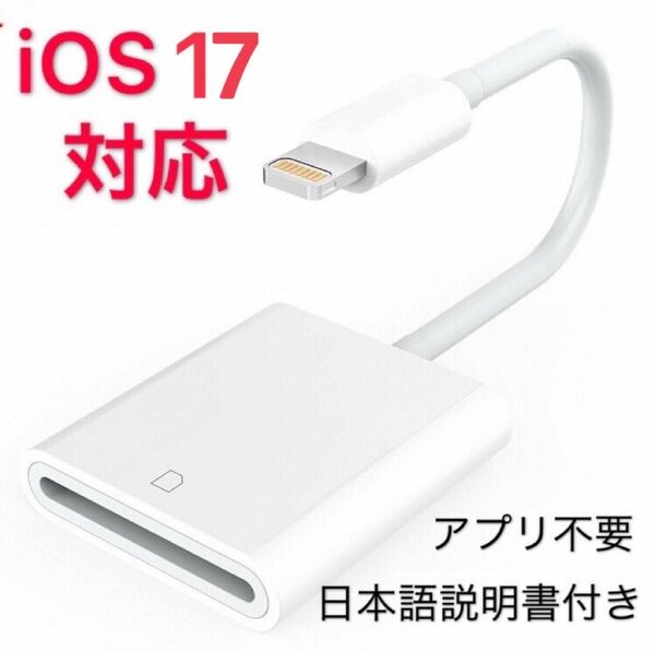 iPhone SDカードリーダー Flashair不要 データ転送 純正品同様