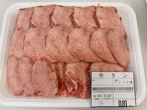 全品1円～ギフト包装　牛タン1本スライス　アメリカ産　　焼肉　13