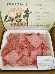 全品1円～　仙台牛　モモ焼肉切り落とし　700gギフト包装、証明書付き　真空冷凍　3