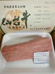 Все предметы 1 иена ~ Sendai Beef Shikimbo 900G Подарочная упаковка, вакуум заморожен с сертификатом * Плата за доставку 2