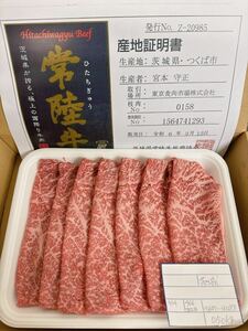 全品1円～　常陸牛　ウチモモスライス　500gギフト包装、証明書付き　※送料変更　4