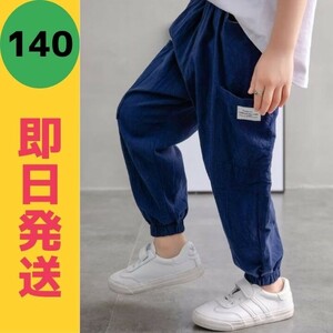 新品 カーゴパンツ キッズ 140 韓国 ダンス ヒップホップ 子供服 ブルー