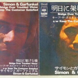 ■サイモンとガーファンクル(Simon & Garfunkel)｜明日に架ける橋／キープ・ザ・カスタマー・サティスファイド ＜EP 1970年 日本盤＞の画像2