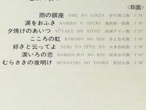 ■ドリーミィ・ムード・オーケストラ｜星 -あなたと夜とミュージック- ＜LP 1968年 帯付き・日本盤＞編曲：小野崎孝輔_画像9