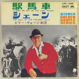 ■ビリー・ヴォーン楽団(Billy Vaughn)｜駅馬車(O Bury Me Not On The Lone Prairie)／シェーン ＜EP 日本盤＞