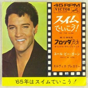 ■エルヴィス・プレスリー(Elvis Presley)｜スイムでいこう！(Do The Clam)／You'll Be Gone ＜EP 1965年 日本盤＞映画「フロリダ万才」