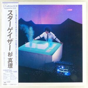 ■杉真理｜STARGAZER（スターゲイザー）＜LP 1983年 帯付き・日本盤＞3rdアルバム 佐野元春、浜田省吾、鈴木茂など参加 バカンスはいつも雨