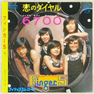 ■フィンガー5｜恋のダイヤル６７００／初めてのクラス会 ＜EP 1973年 日本盤＞3rd 作曲：井上忠夫