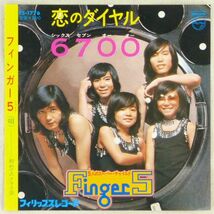 ■フィンガー5｜恋のダイヤル６７００／初めてのクラス会 ＜EP 1973年 日本盤＞3rd 作曲：井上忠夫_画像1