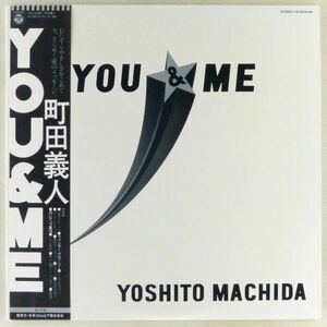 ■町田義人｜You & Me ＜LP 1979年 帯付き・見本盤・日本盤＞6thアルバム 椎名和夫、吉田美奈子など参加 「白いサンゴ礁'79」収録