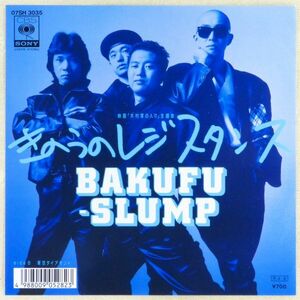 # Bakufu Slump l.. .. resistance | star empty diamond <EP 1988 year sample record * Japanese record >10th movie [ tree . house. person ..] theme music 