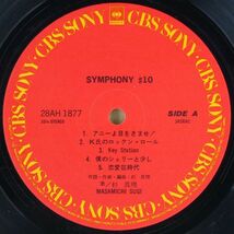 ■杉真理｜SYMPHONY #10 ＜LP 1985年 日本盤＞5thアルバム 楠瀬誠志郎 鈴木茂 佐野元春 浜田省吾 中西康晴 Hi-Fi SET イラスト：田島照久_画像6