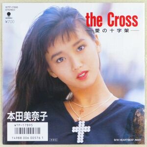 ■本田美奈子｜the Cross -愛の十字架-／HEARTBEAT AWAY ＜EP 1986年 日本盤＞8th 作詩・作曲：ゲイリー・ムーア