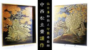 В домене Сендай, художник Inho Makusho Nakamatsu Taiyai Поздние работы в окончательных высоких какурайских павлинах Genbun Hakubumi Hakushin