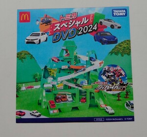 マクドナルド ハッピーセット トミカ DVD　