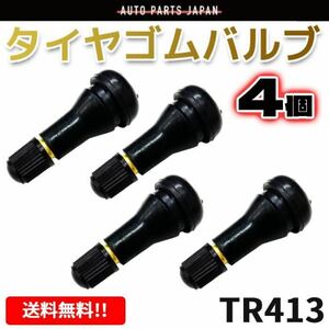 ★お得★ ラバーバルブ エアバルブ TR413 エアーバルブ