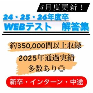 WEBテスト 解答集 SPI 玉手箱など