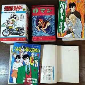 大量 絶版 漫画 コミック まとめてセット/80冊/昭和レロト/手塚治虫/0マン/石森章太郎/石井いさみ/御厨さと美/ナナハンライダー/他ジャンクの画像10