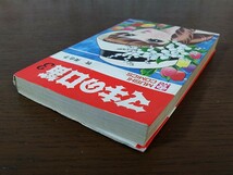 初版 マキの口笛 牧美也子 虫コミックス☆絶版☆漫画☆コミック☆虫プロ☆当時物☆昭和45年☆レア☆希少本☆当時物☆現状品_画像3