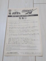 アオシマ　西部警察　マシーンX　_画像4