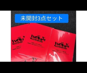 未開封　3点セット　入場者特典　入場特典　ビジュアルボード　ハイキュー!!ゴミ捨て場の決戦　ハイキュー