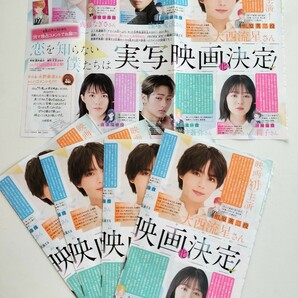 切り抜き5枚セット　別冊マーガレット　5月特大号　付録　恋を知らない僕たちは　大西流星　猪狩蒼弥　なにわ男子　Hi HiJets　水野美波