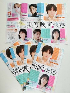 切り抜き5枚セット　別冊マーガレット　5月特大号　付録　恋を知らない僕たちは　大西流星　猪狩蒼弥　なにわ男子　Hi HiJets　水野美波